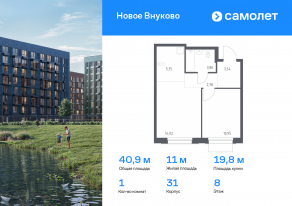 ЖК «Новое Внуково», планировка 1-комнатной квартиры, 40.90 м²