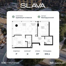 МФК «SLAVA», планировка 2-комнатной квартиры, 65.10 м²