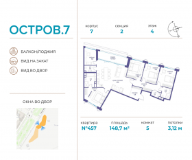 ЖК «Остров», планировка 5-комнатной квартиры, 148.70 м²