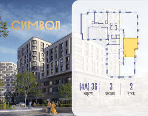 ЖК «Символ», планировка 2-комнатной квартиры, 62.40 м²
