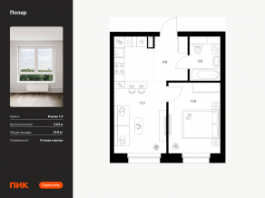 ЖК «Полар», планировка 1-комнатной квартиры, 37.90 м²