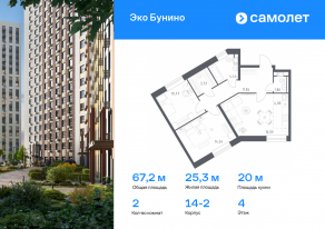 ЖК «ЭкоБунино», планировка 2-комнатной квартиры, 67.18 м²