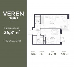 ЖК «Veren Nort сертолово», планировка 1-комнатной квартиры, 36.81 м²