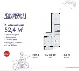 ЖК «Бунинские кварталы», планировка 2-комнатной квартиры, 52.40 м²