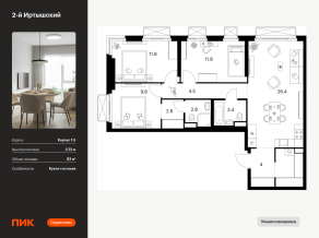 ЖК «2-й Иртышский», планировка 3-комнатной квартиры, 83.00 м²
