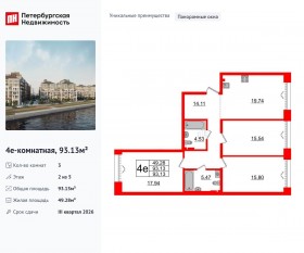 МФК «Imperial Club», планировка 3-комнатной квартиры, 93.13 м²