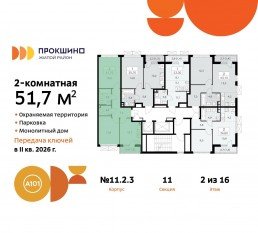 ЖК «Прокшино», планировка 2-комнатной квартиры, 51.70 м²