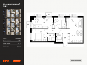 ЖК «Лосиноостровский парк», планировка 3-комнатной квартиры, 71.60 м²