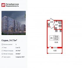 ЖК «Бионика Заповедная», планировка студии, 24.73 м²