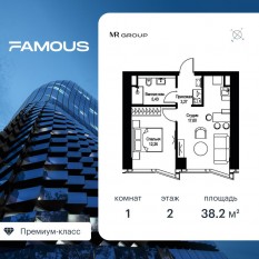 ЖК «Famous», планировка 1-комнатной квартиры, 38.27 м²