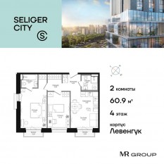 ЖК «Селигер Сити», планировка 2-комнатной квартиры, 61.51 м²