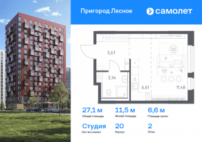 ЖК «Пригород Лесное», планировка студии, 27.10 м²