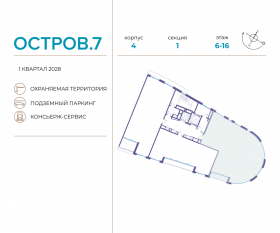 ЖК «Остров», планировка 4-комнатной квартиры, 162.10 м²
