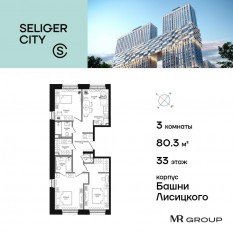 ЖК «Селигер Сити», планировка 3-комнатной квартиры, 80.71 м²