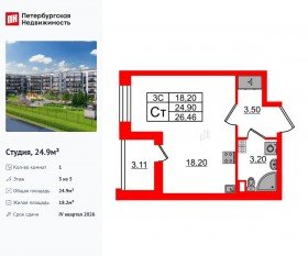 ЖК «Парадный ансамбль», планировка студии, 24.90 м²