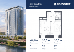 Апарт-комплекс «Sky Sputnik», планировка 1-комнатной квартиры, 44.60 м²