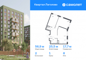 ЖК «Квартал Лаголово», планировка 2-комнатной квартиры, 56.89 м²