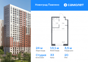 ЖК Новоград «Павлино», планировка студии, 24.00 м²