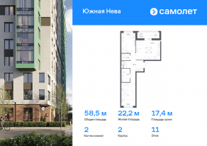 ЖК «Южная Нева», планировка 2-комнатной квартиры, 58.52 м²