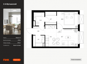 ЖК «2-й Иртышский», планировка 1-комнатной квартиры, 37.50 м²