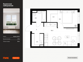 ЖК «Бунинская набережная», планировка 1-комнатной квартиры, 38.00 м²