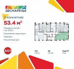 ЖК «Деснаречье», планировка 2-комнатной квартиры, 53.40 м²