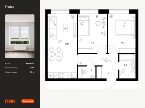 ЖК «Полар», планировка 2-комнатной квартиры, 56.00 м²