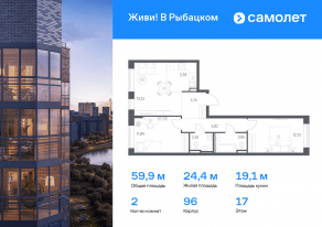 ЖК «Живи! В Рыбацком», планировка 2-комнатной квартиры, 59.94 м²