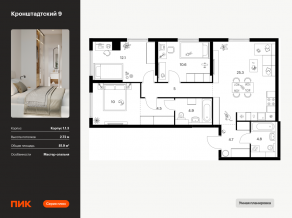 ЖК «Кронштадтский 9», планировка 3-комнатной квартиры, 81.90 м²