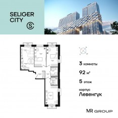 ЖК «Селигер Сити», планировка 3-комнатной квартиры, 92.82 м²