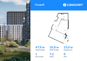 ЖК «Сандэй», планировка 1-комнатной квартиры, 47.61 м²