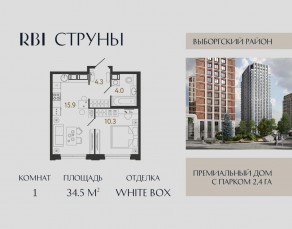 ЖК «Струны», планировка 1-комнатной квартиры, 34.50 м²