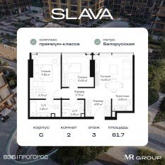 МФК «SLAVA», планировка 2-комнатной квартиры, 61.70 м²