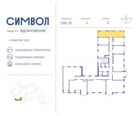 ЖК «Символ», планировка 2-комнатной квартиры, 67.80 м²