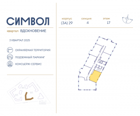 ЖК «Символ», планировка 2-комнатной квартиры, 53.20 м²