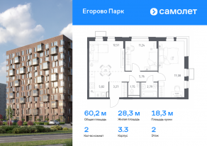 ЖК «Егорово Парк», планировка 2-комнатной квартиры, 60.22 м²