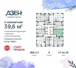 ЖК «Дзен-кварталы», планировка студии, 39.60 м²