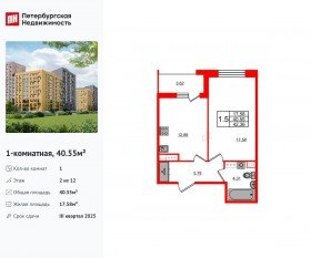 ЖК «Прайм Приморский», планировка 1-комнатной квартиры, 40.55 м²