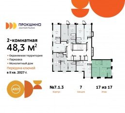 ЖК «Прокшино», планировка 2-комнатной квартиры, 48.30 м²