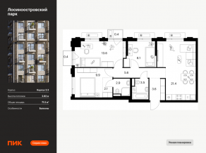 ЖК «Лосиноостровский парк», планировка 3-комнатной квартиры, 71.50 м²