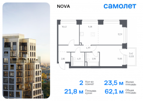 ЖК «Nova», планировка 2-комнатной квартиры, 62.06 м²