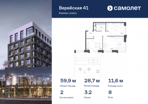 Апарт-комплекс «Верейская 41», планировка 2-комнатной квартиры, 59.85 м²