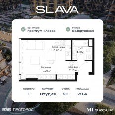 МФК «SLAVA», планировка студии, 29.40 м²