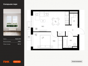 ЖК «Саларьево парк», планировка 1-комнатной квартиры, 35.70 м²