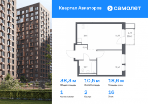 ЖК «Квартал Авиаторов», планировка 1-комнатной квартиры, 38.26 м²