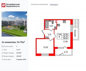 ЖК «Парадный ансамбль», планировка 1-комнатной квартиры, 34.79 м²