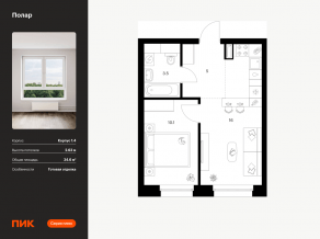 ЖК «Полар», планировка 1-комнатной квартиры, 34.60 м²