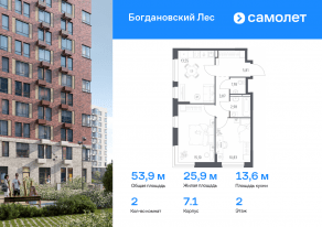 ЖК «Богдановский Лес», планировка 2-комнатной квартиры, 53.92 м²