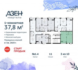 ЖК «Дзен-кварталы», планировка 1-комнатной квартиры, 37.90 м²