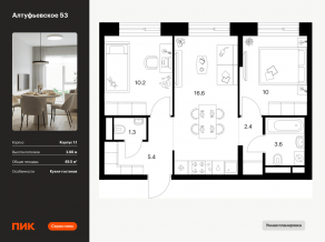 ЖК «Алтуфьевское 53», планировка 2-комнатной квартиры, 49.50 м²